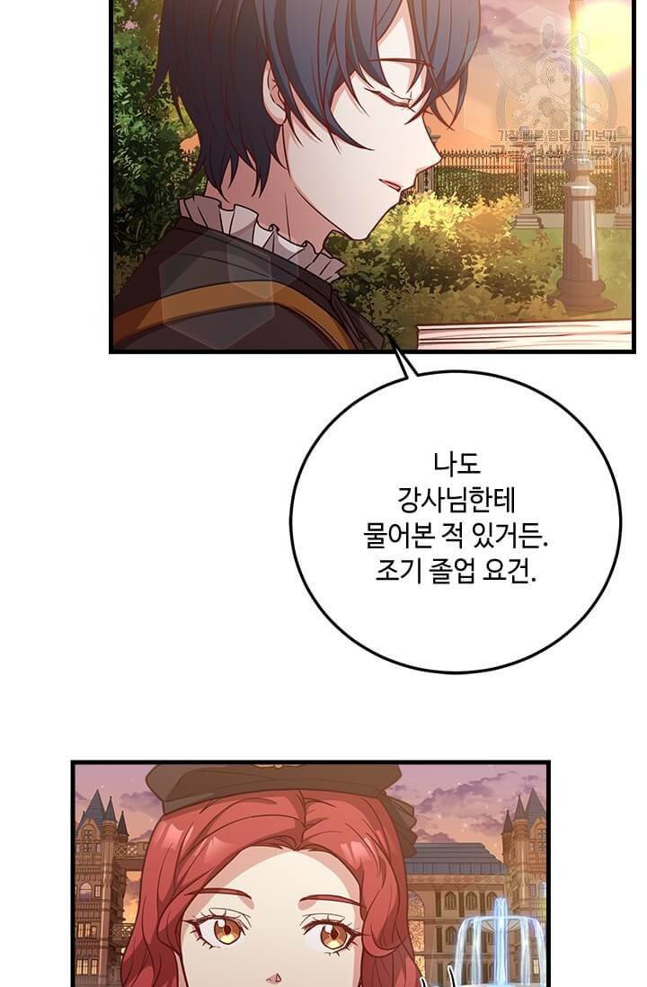 패왕에게 비서가 필요한 이유 21화 34