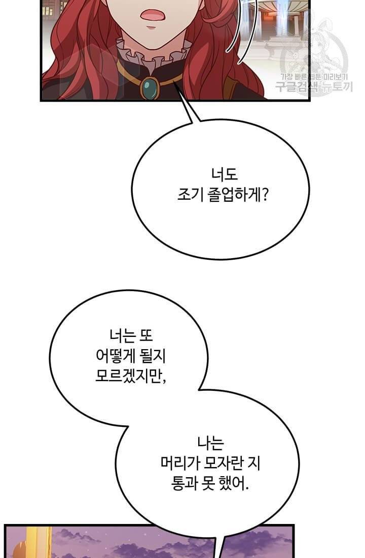 패왕에게 비서가 필요한 이유 21화 35