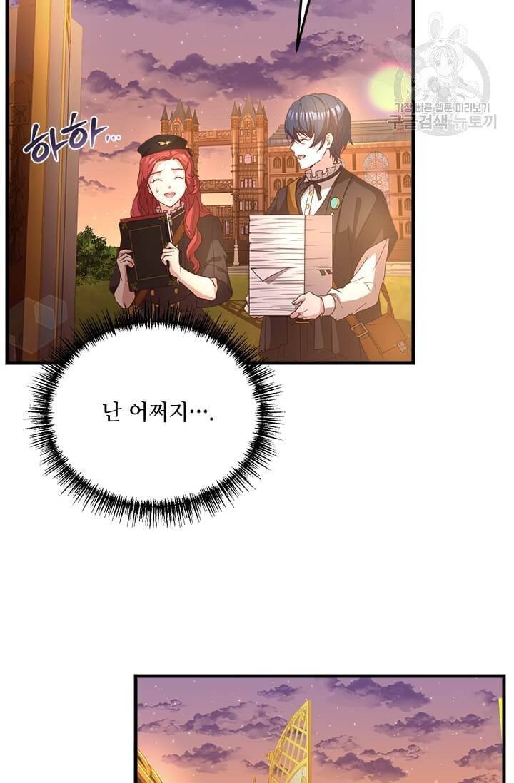 패왕에게 비서가 필요한 이유 21화 36