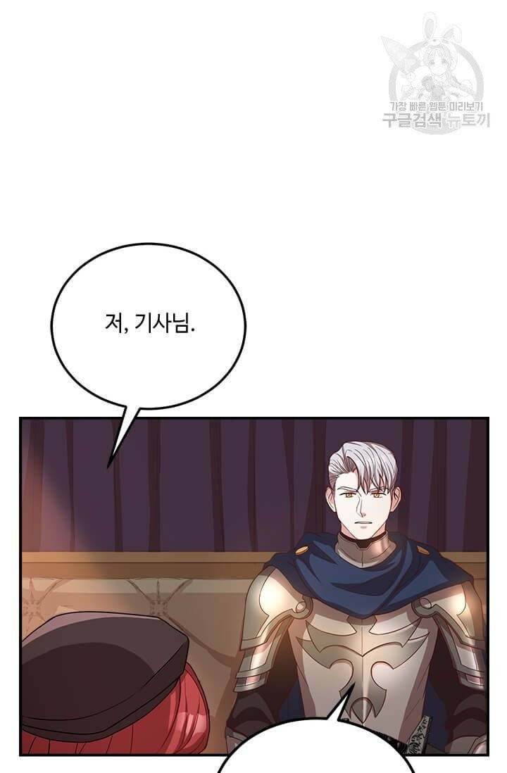 패왕에게 비서가 필요한 이유 21화 42