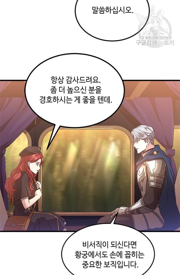 패왕에게 비서가 필요한 이유 21화 43