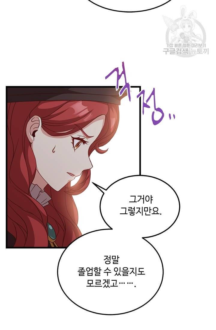 패왕에게 비서가 필요한 이유 21화 44