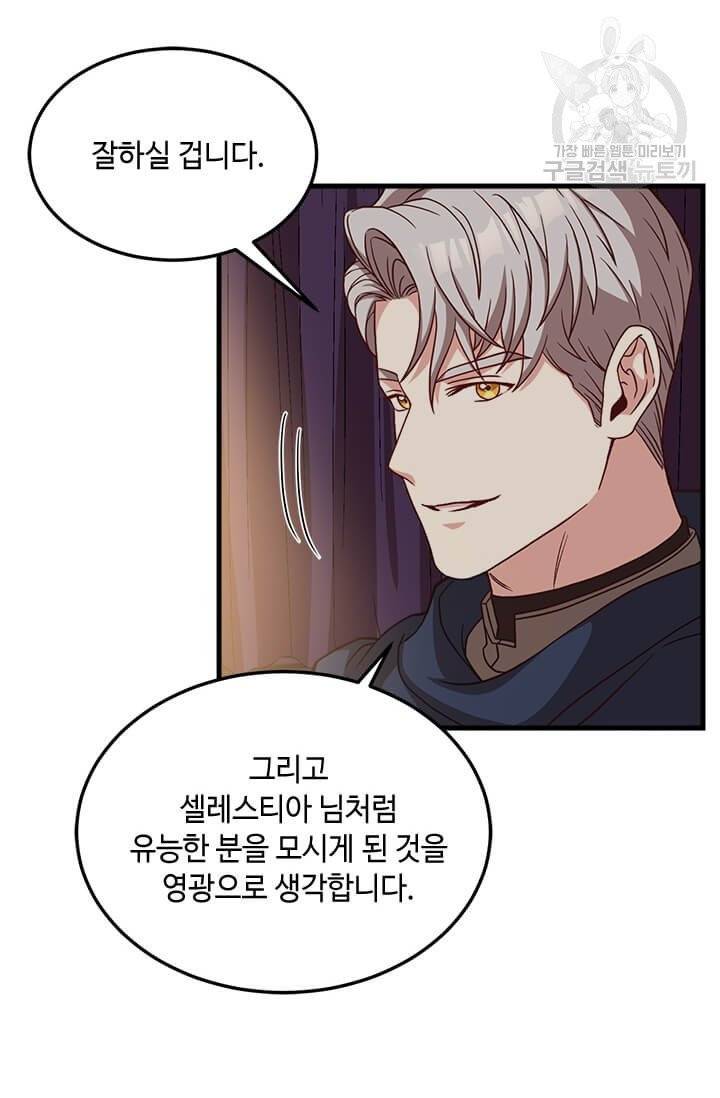 패왕에게 비서가 필요한 이유 21화 45