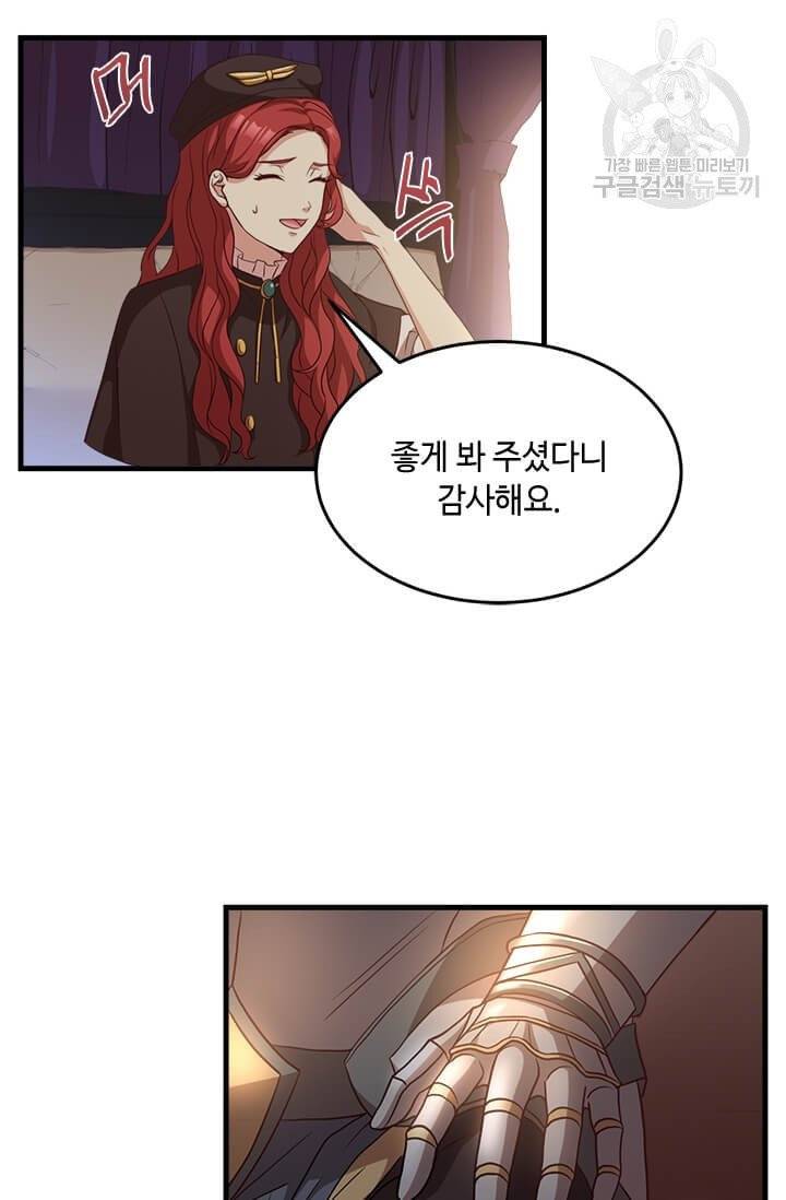패왕에게 비서가 필요한 이유 21화 46
