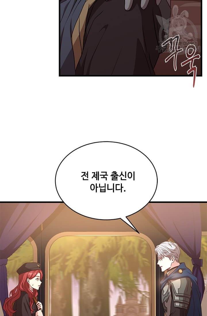 패왕에게 비서가 필요한 이유 21화 47