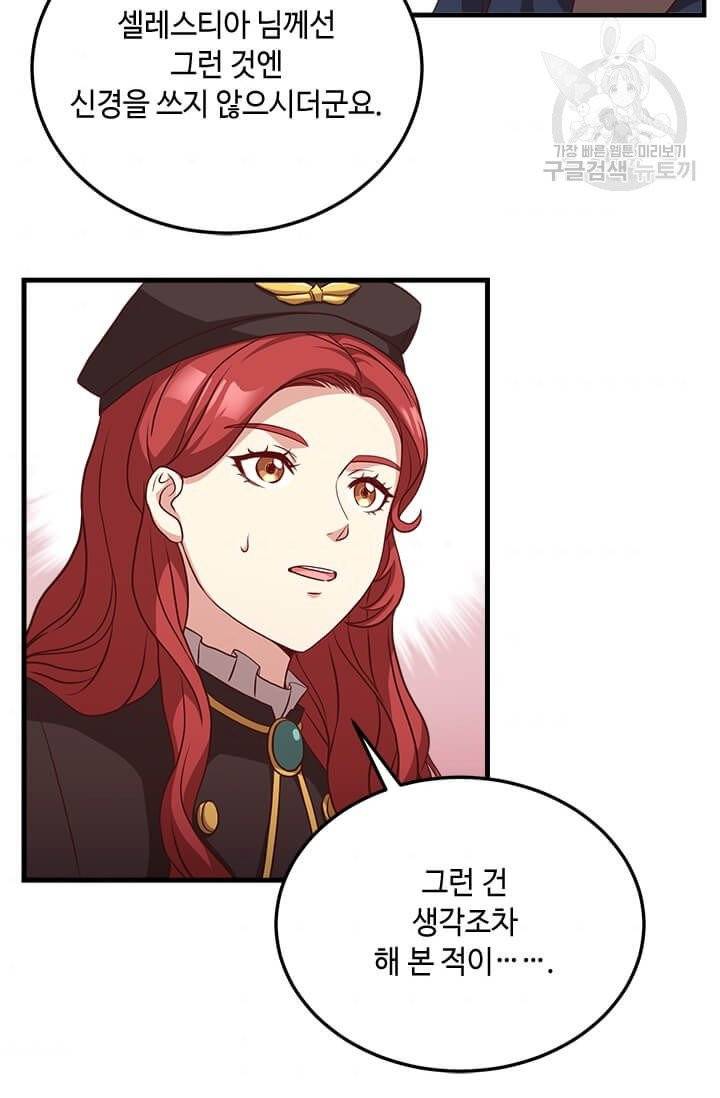 패왕에게 비서가 필요한 이유 21화 49