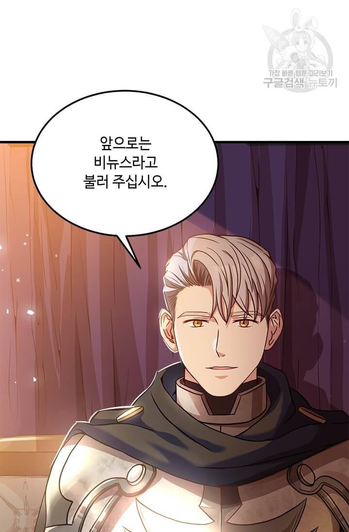 패왕에게 비서가 필요한 이유 21화 50