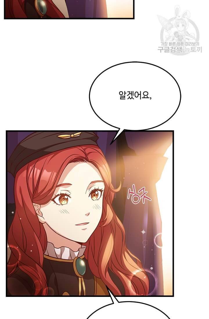패왕에게 비서가 필요한 이유 21화 52