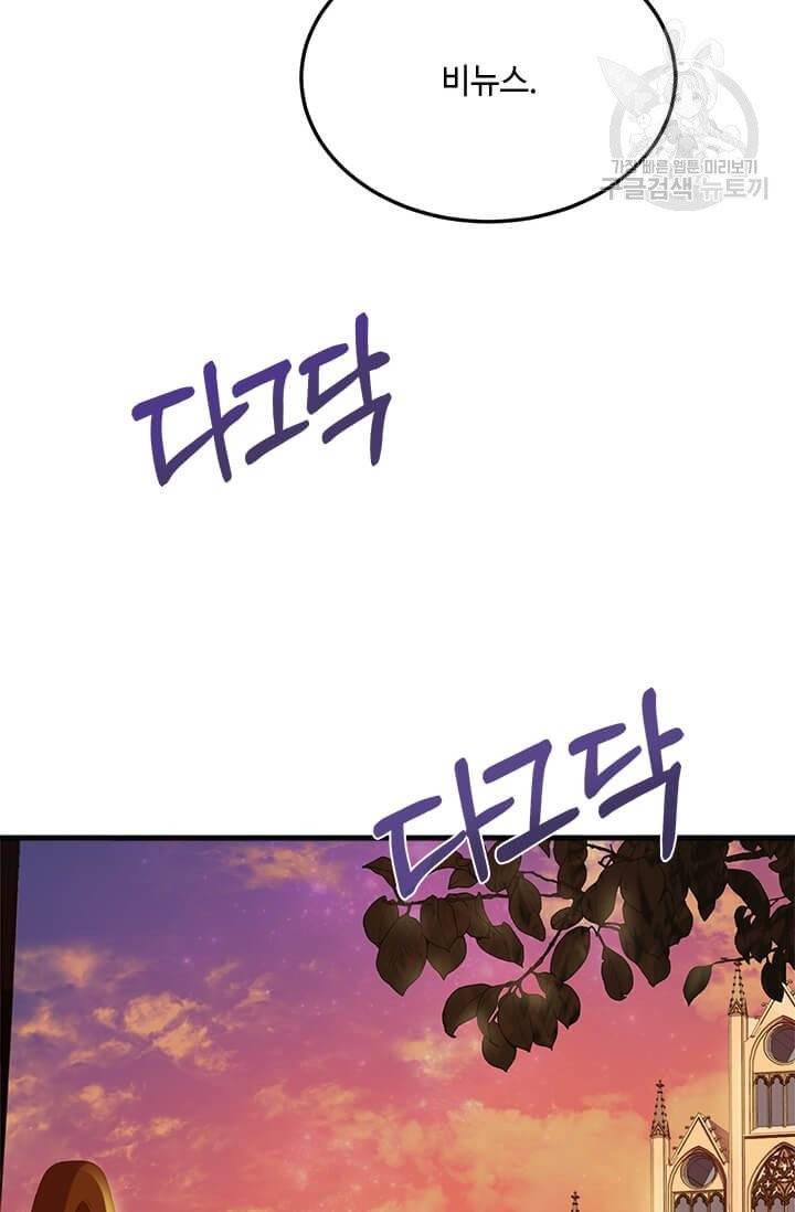 패왕에게 비서가 필요한 이유 21화 53