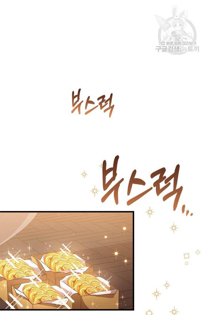 패왕에게 비서가 필요한 이유 21화 55