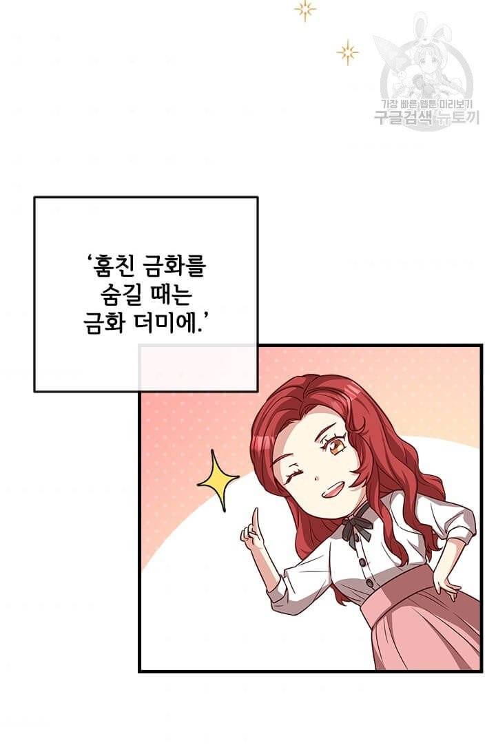 패왕에게 비서가 필요한 이유 21화 58