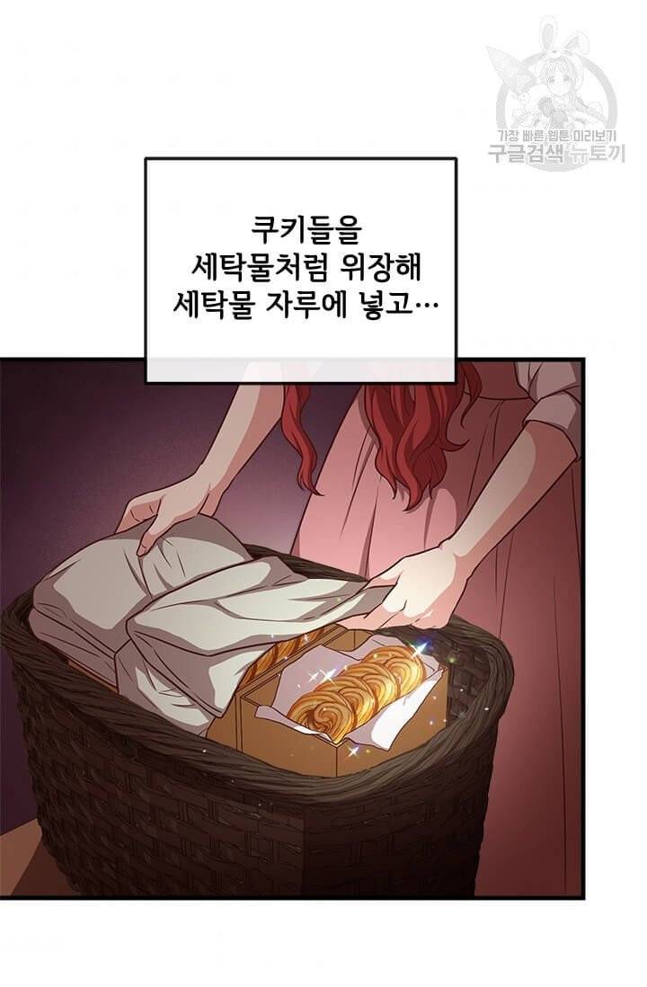패왕에게 비서가 필요한 이유 21화 59