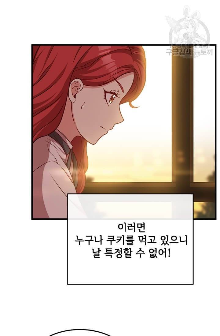 패왕에게 비서가 필요한 이유 21화 63