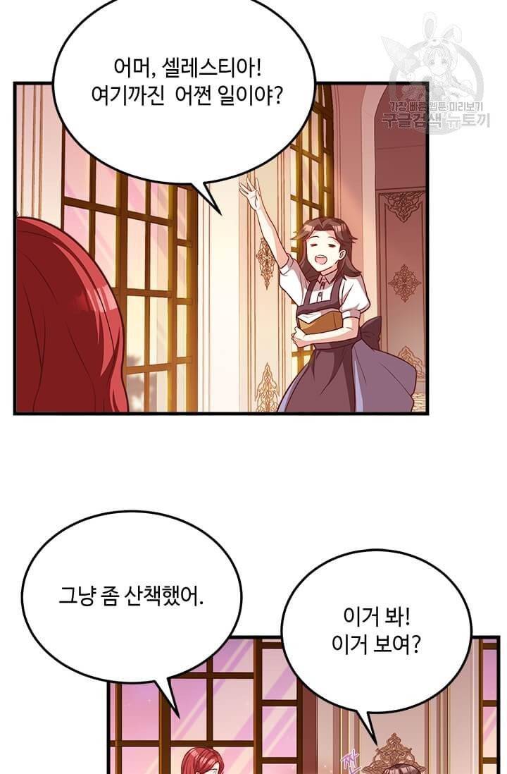 패왕에게 비서가 필요한 이유 21화 64