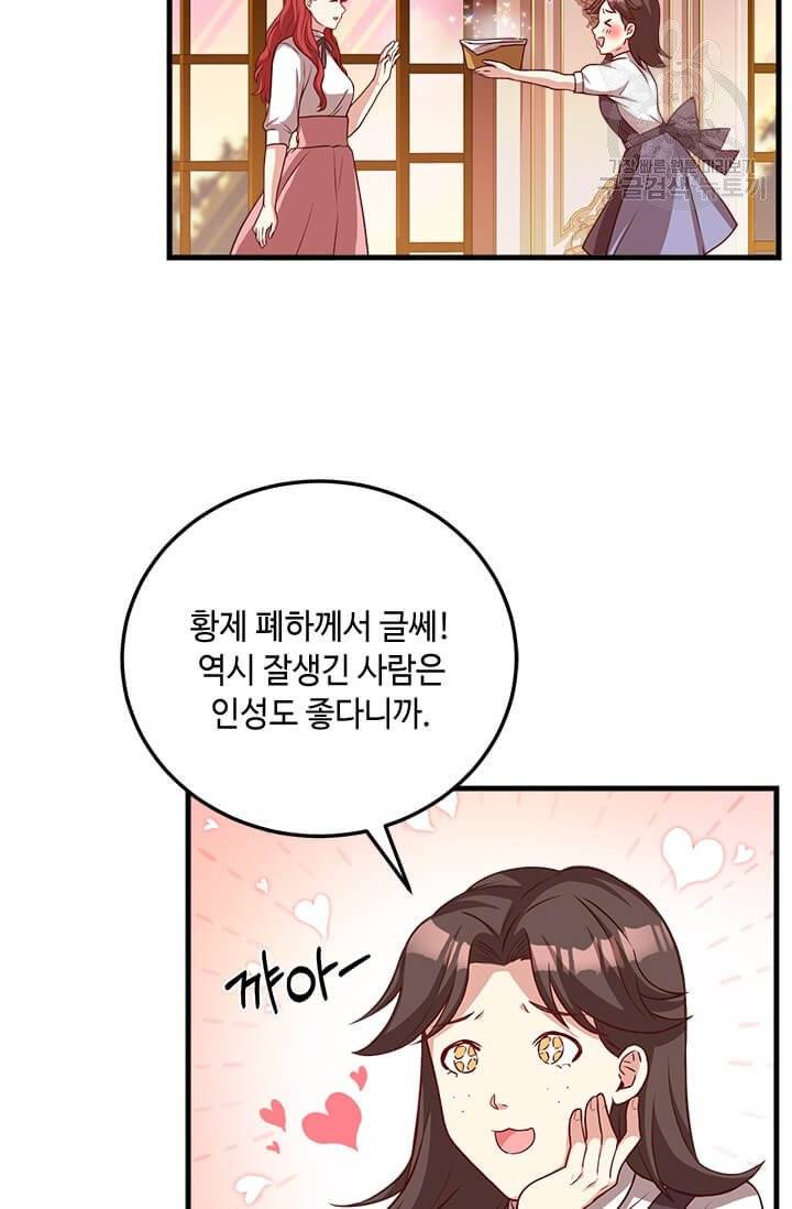 패왕에게 비서가 필요한 이유 21화 65