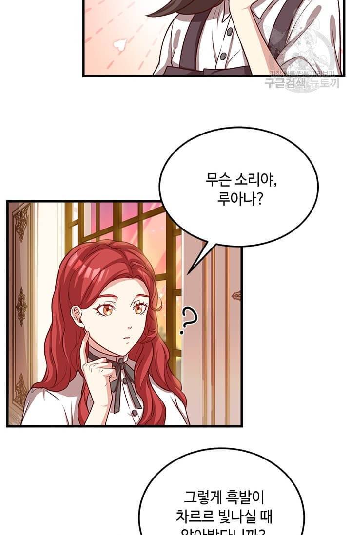 패왕에게 비서가 필요한 이유 21화 66