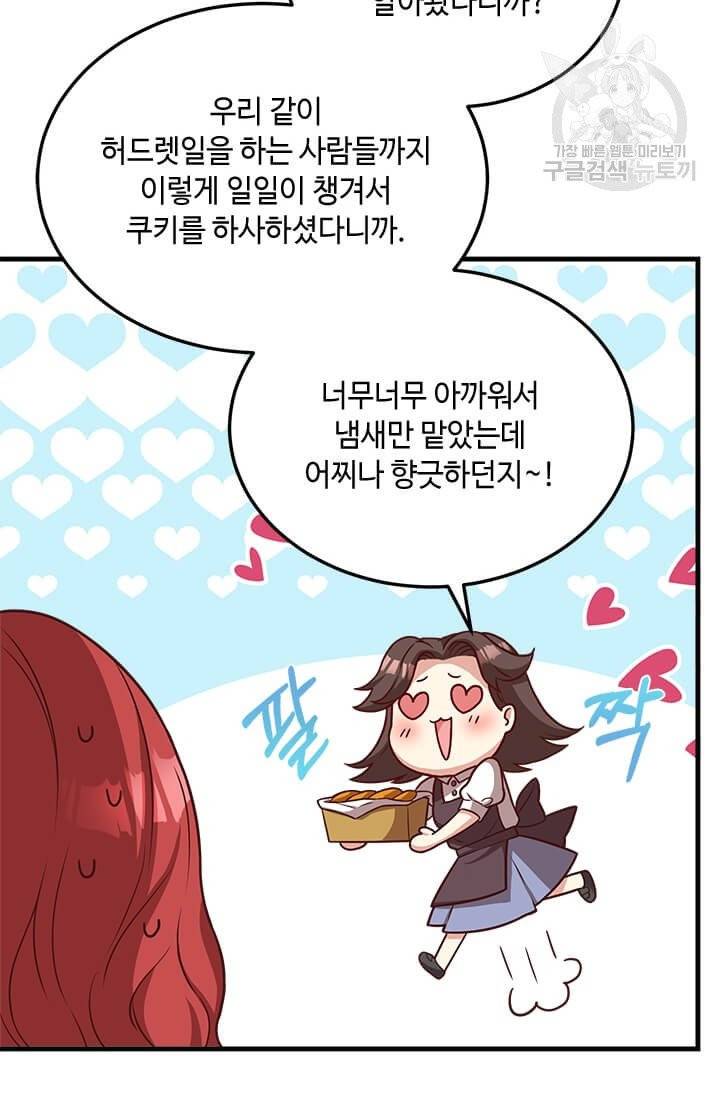 패왕에게 비서가 필요한 이유 21화 67