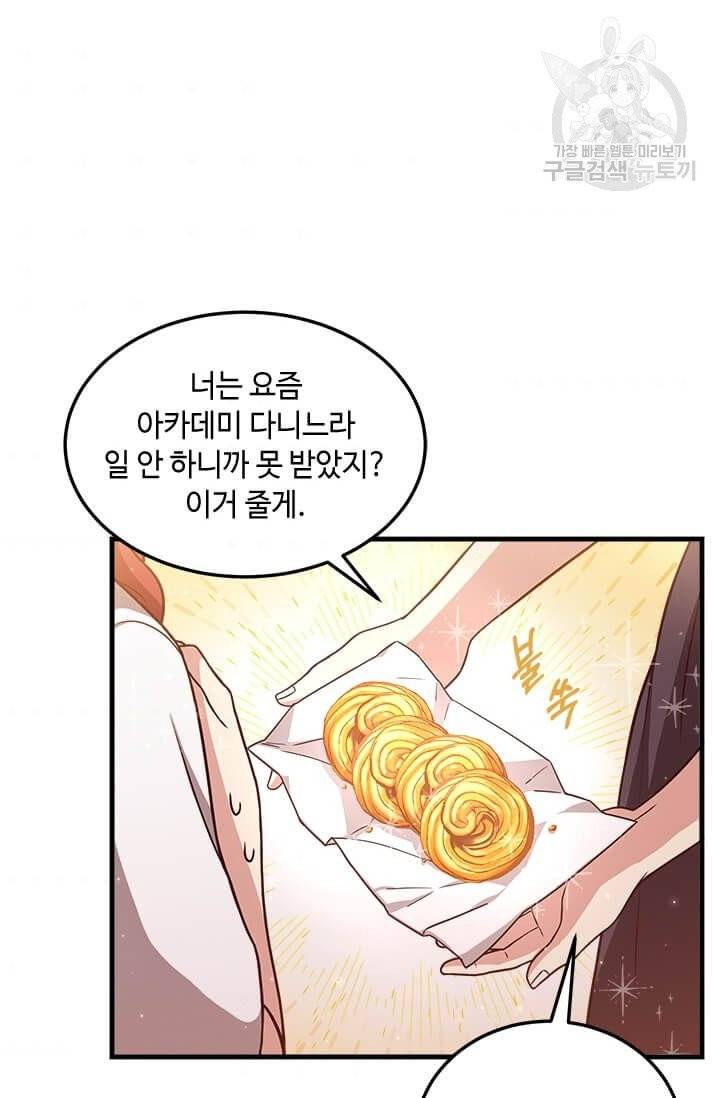 패왕에게 비서가 필요한 이유 21화 68