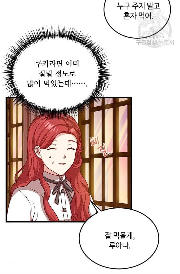 패왕에게 비서가 필요한 이유 21화 69
