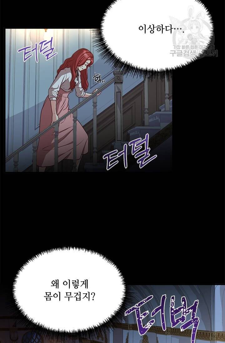 패왕에게 비서가 필요한 이유 21화 73