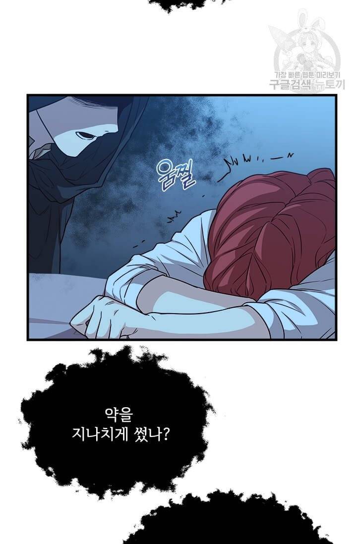 패왕에게 비서가 필요한 이유 21화 80