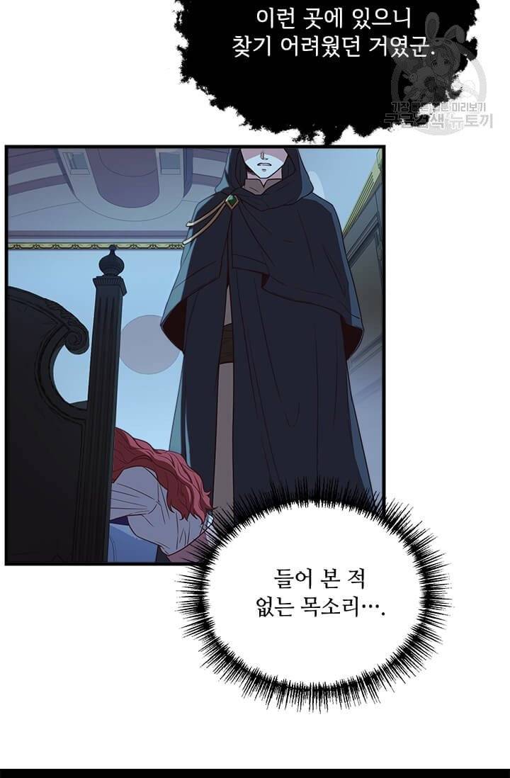 패왕에게 비서가 필요한 이유 21화 81
