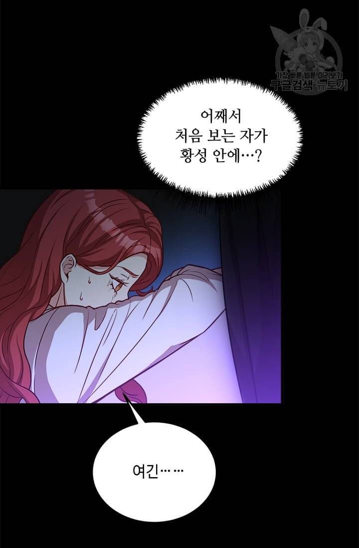 패왕에게 비서가 필요한 이유 21화 82