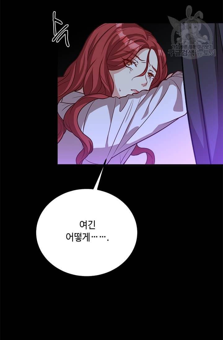 패왕에게 비서가 필요한 이유 21화 83