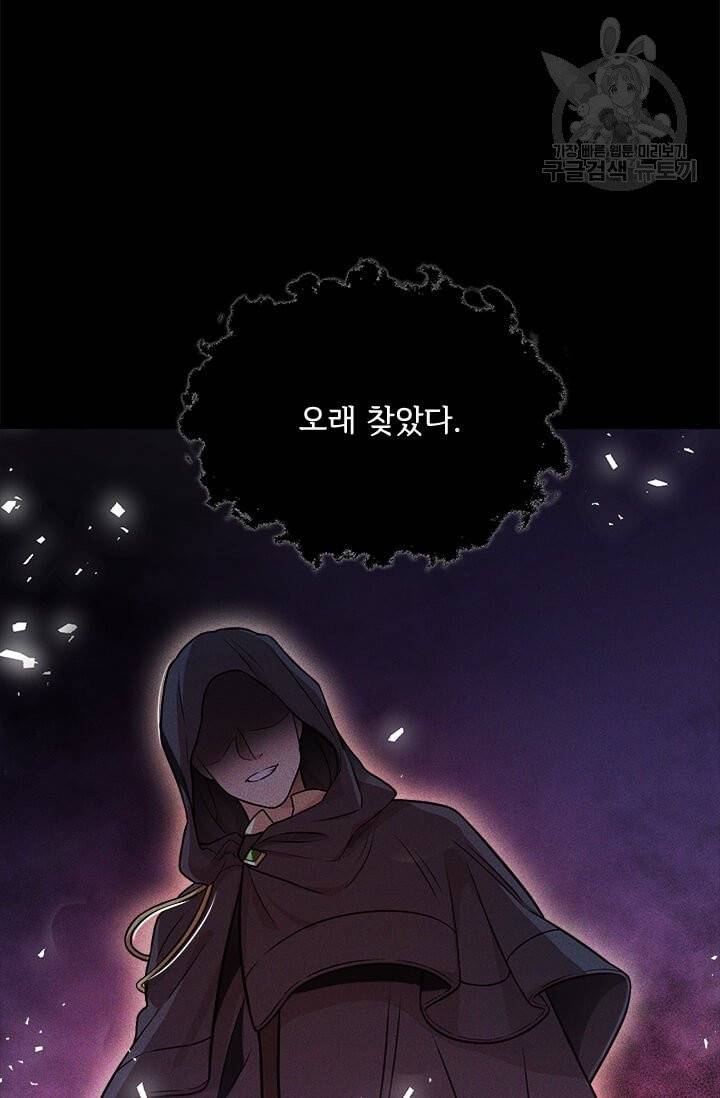 패왕에게 비서가 필요한 이유 21화 84
