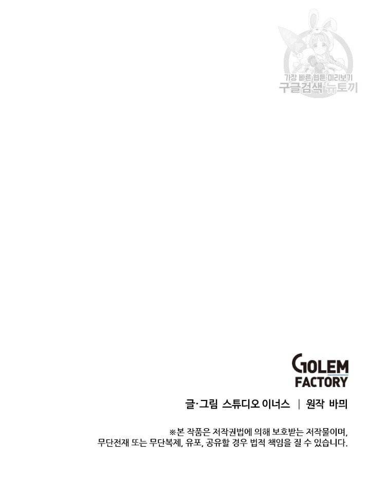 패왕에게 비서가 필요한 이유 21화 87