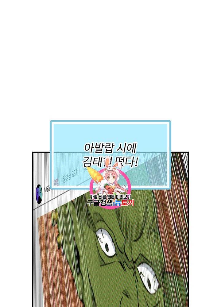 나는 될 놈이다 79화 1