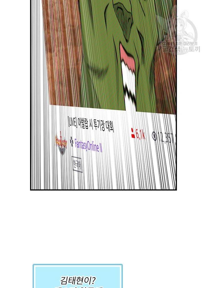 나는 될 놈이다 79화 2