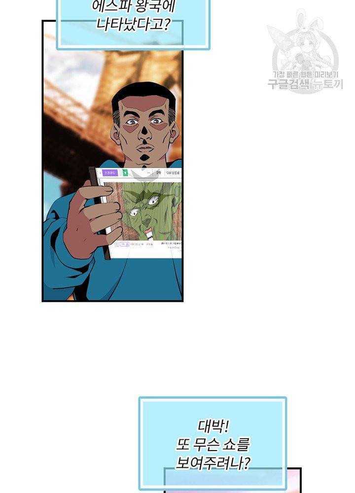 나는 될 놈이다 79화 3