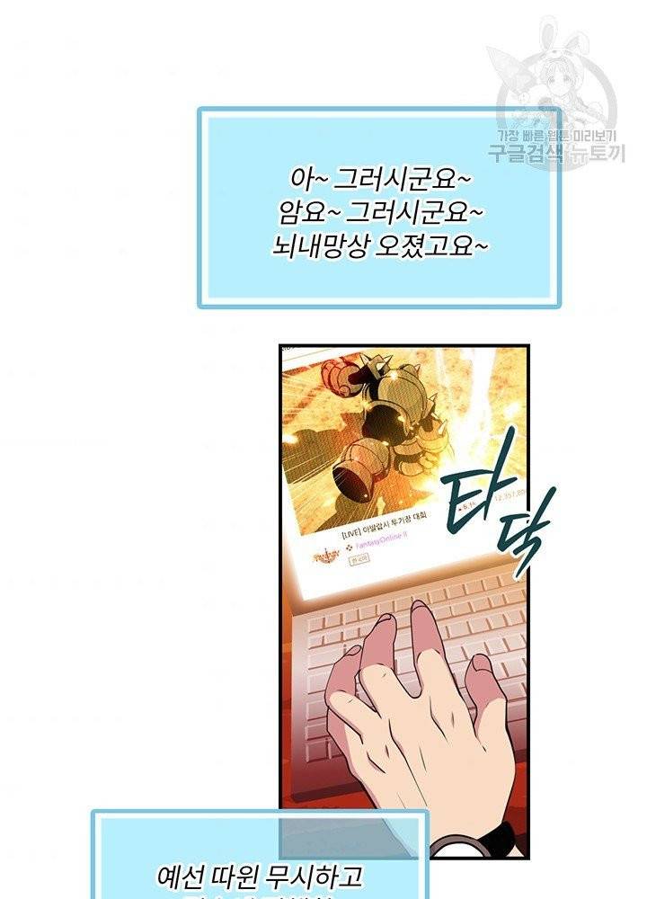 나는 될 놈이다 79화 6
