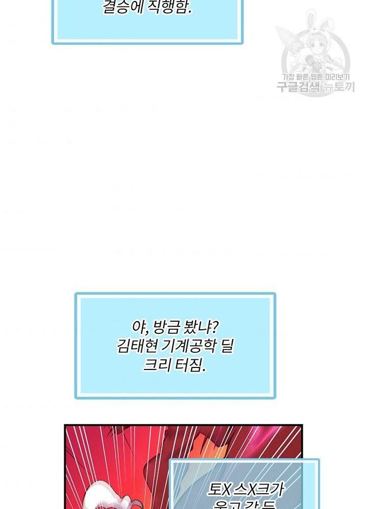 나는 될 놈이다 79화 7
