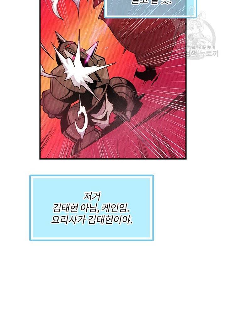 나는 될 놈이다 79화 8