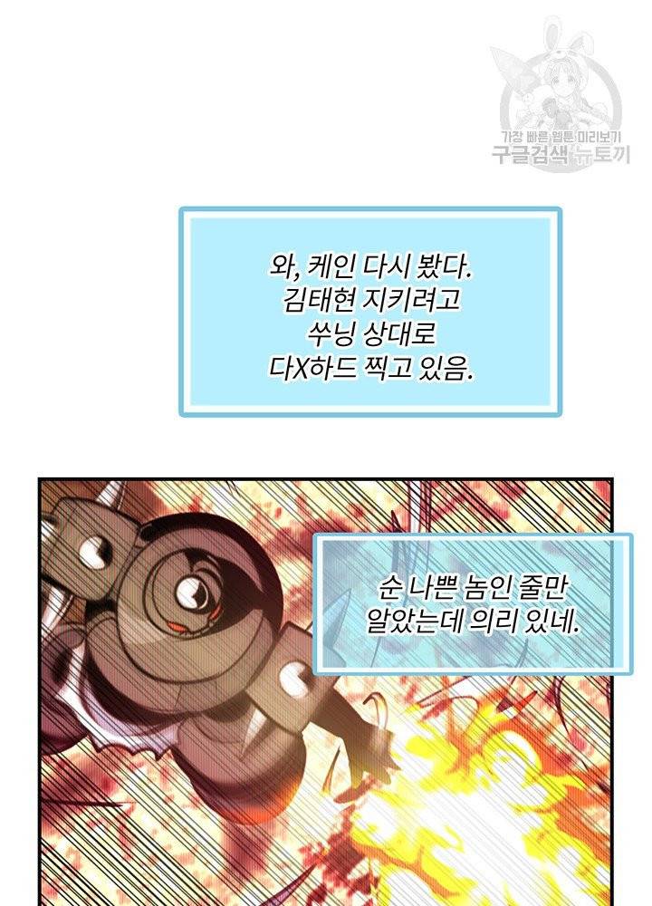나는 될 놈이다 79화 9