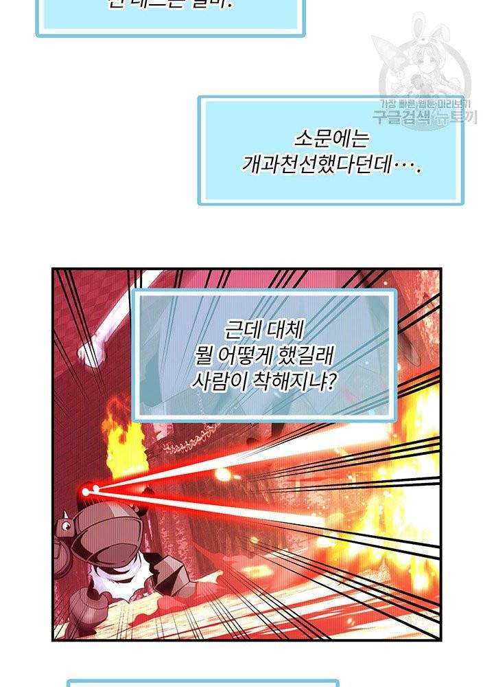 나는 될 놈이다 79화 11
