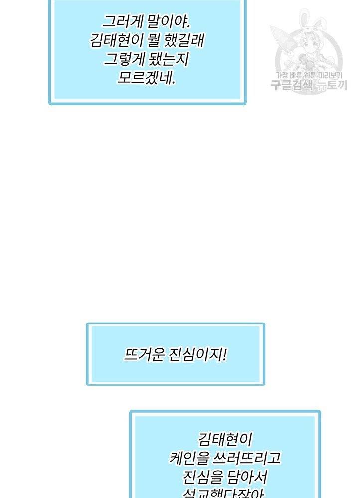 나는 될 놈이다 79화 12