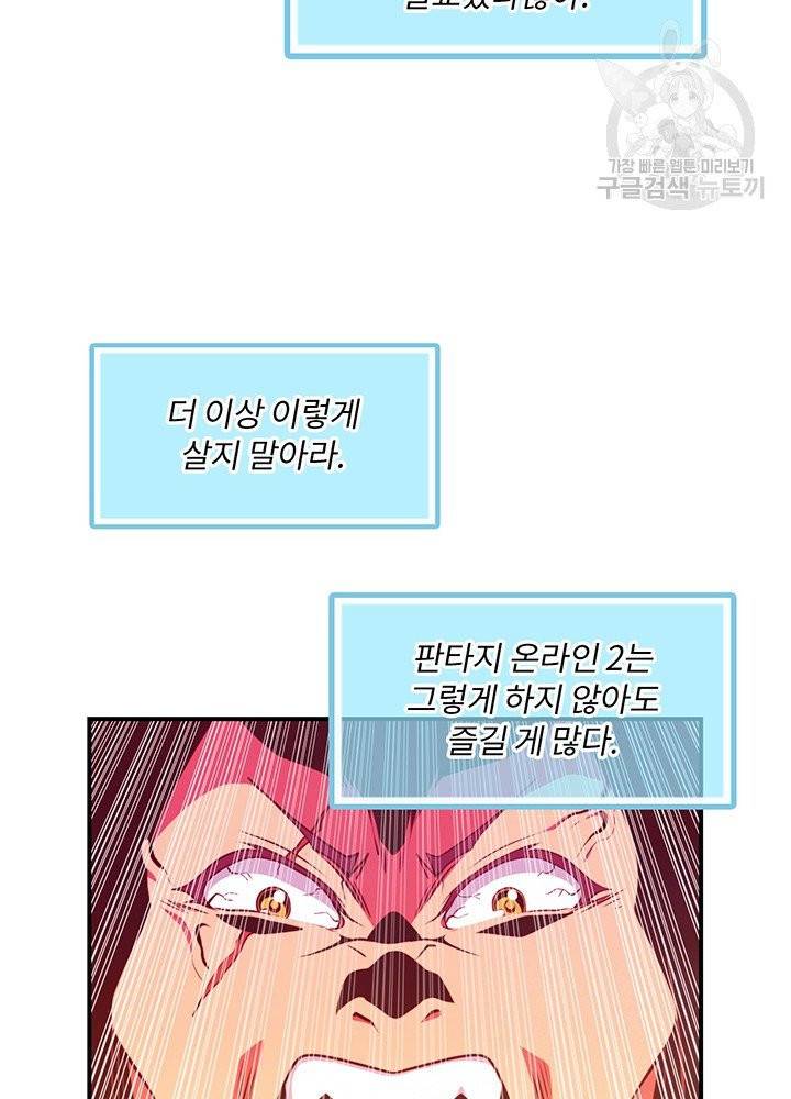 나는 될 놈이다 79화 13