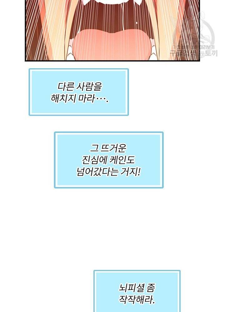 나는 될 놈이다 79화 14