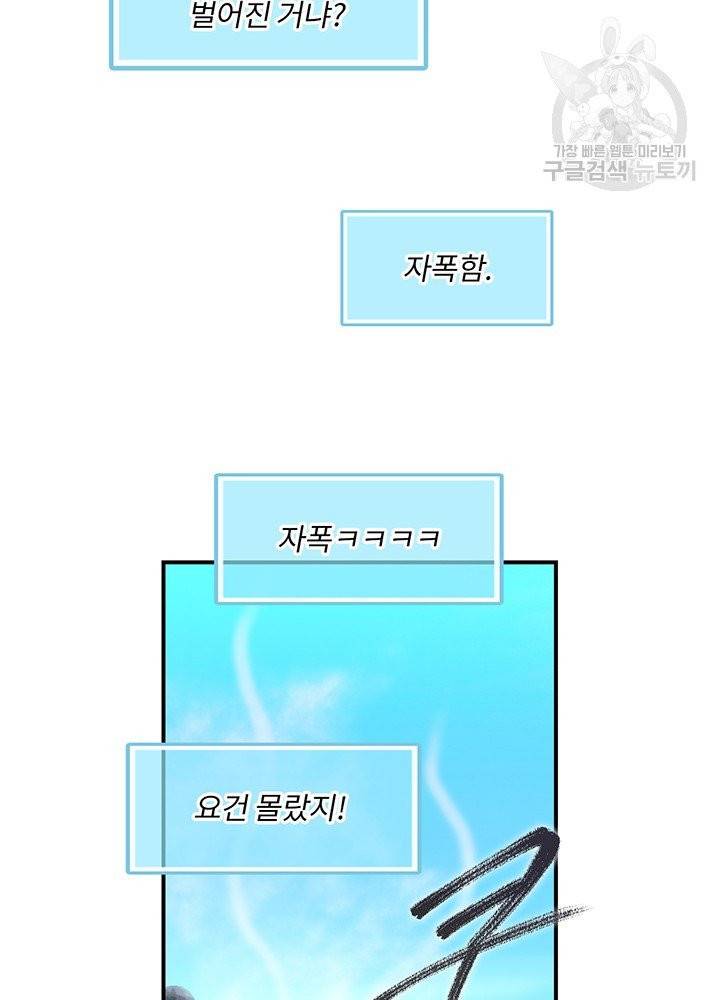 나는 될 놈이다 79화 17