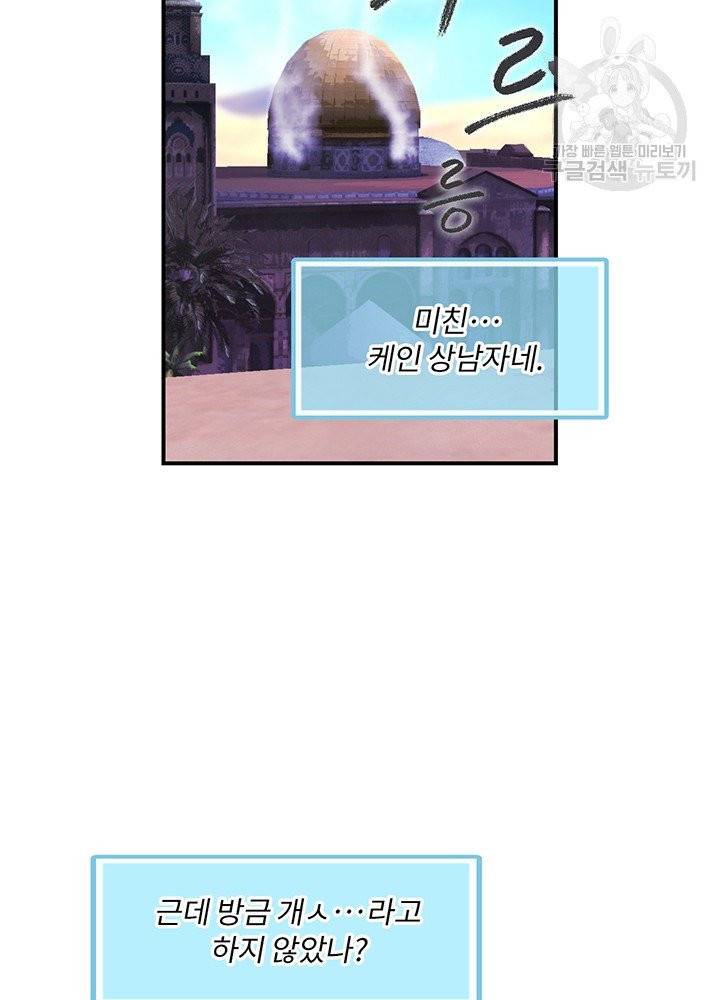 나는 될 놈이다 79화 18
