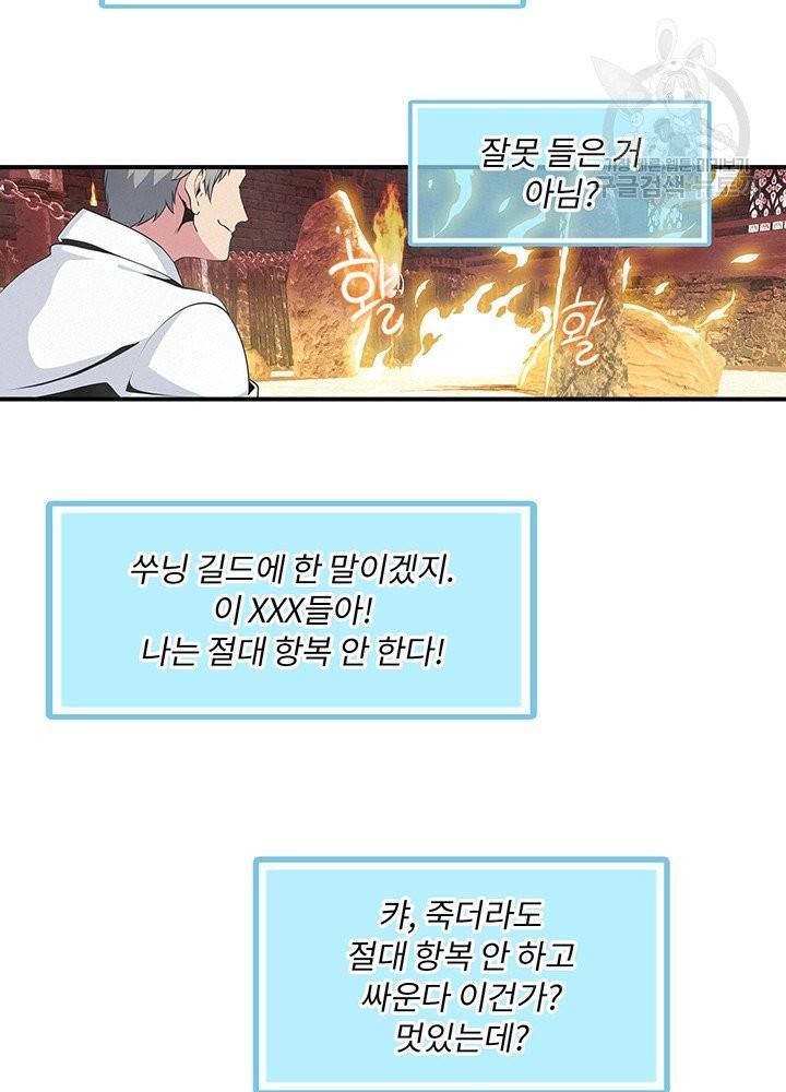 나는 될 놈이다 79화 19