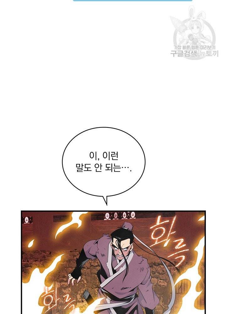 나는 될 놈이다 79화 20
