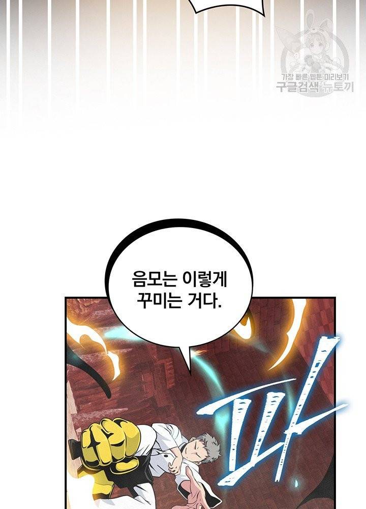 나는 될 놈이다 79화 23