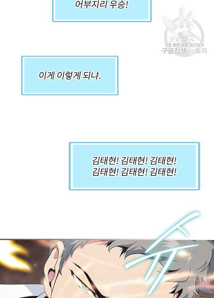 나는 될 놈이다 79화 25