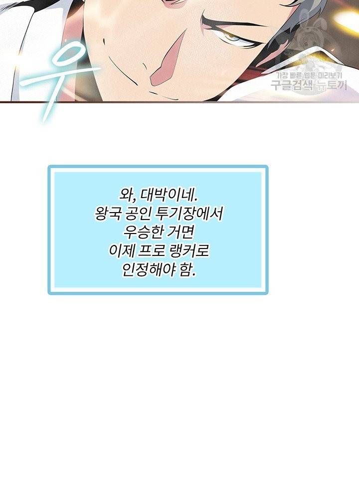 나는 될 놈이다 79화 26