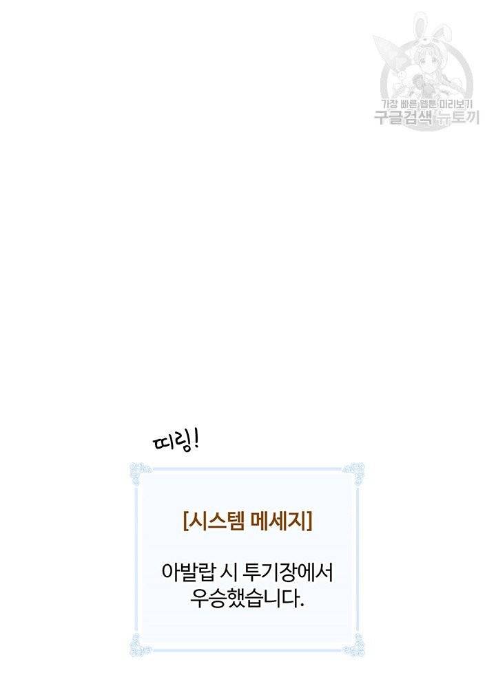 나는 될 놈이다 79화 29
