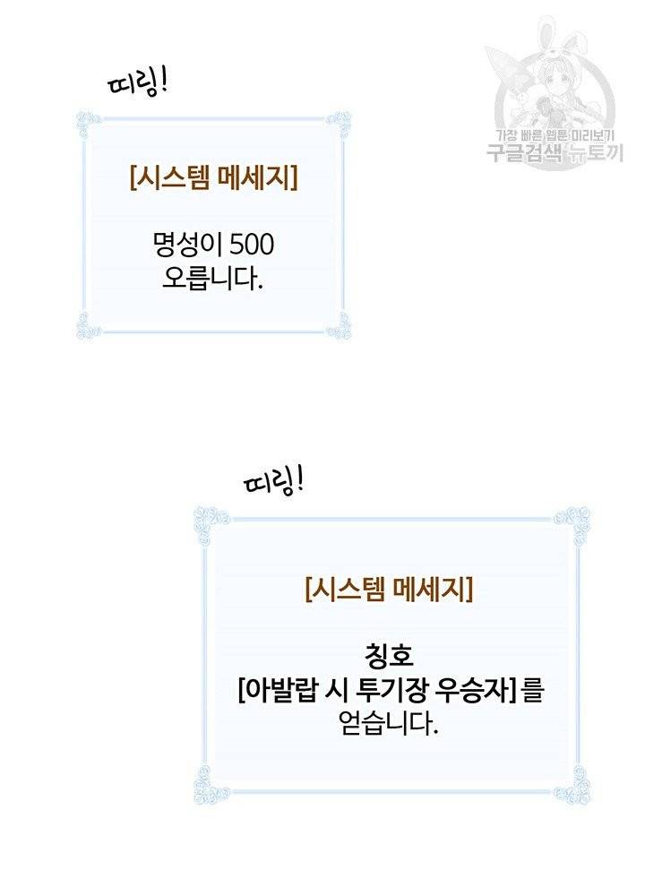 나는 될 놈이다 79화 30